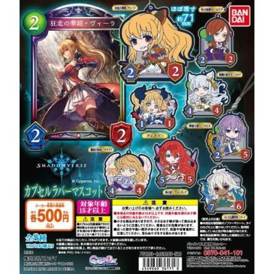Shadowverse カプセルラバーマスコット