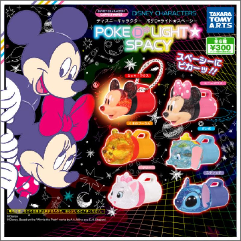 ディズニーキャラクター
ポケD*ライト★スペーシー