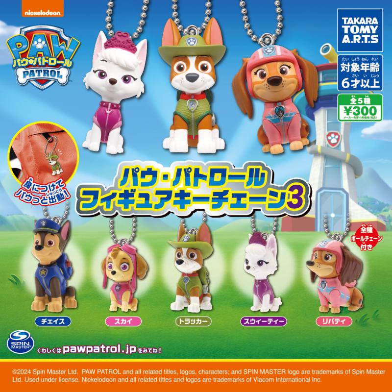 パウ・パトロール
フィギュアキーチェーン3