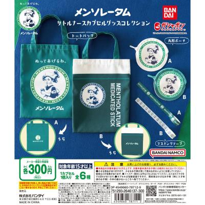 メンソレータム リトルナースカプセルグッズコレクション