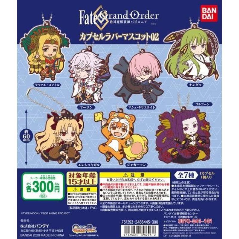 Fate/Grand Order　-絶対魔獣戦線バビロニア- カプセルラバーマスコット02