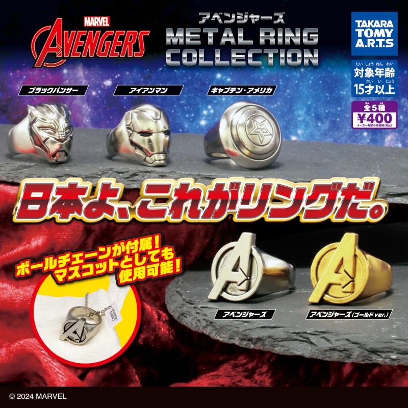アベンジャーズ
METAL RING COLLECTION
