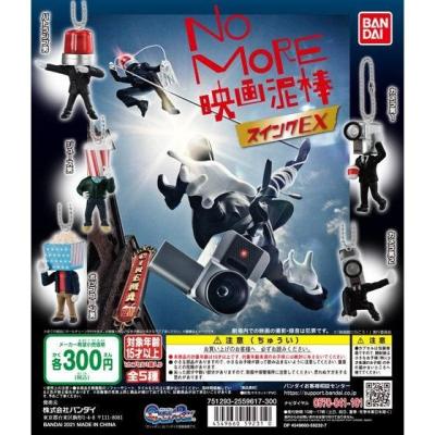 映画泥棒スイング EX