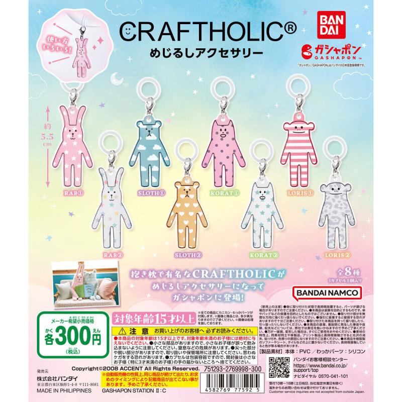 CRAFTHOLICⓇ めじるしアクセサリー