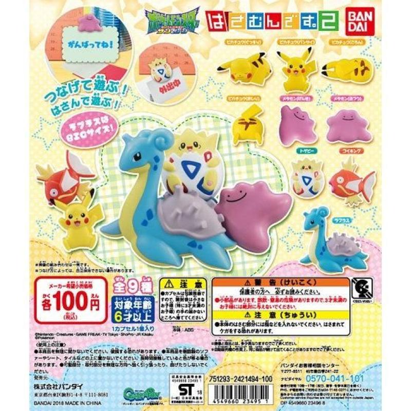 ポケットモンスター　はさむんです。2
