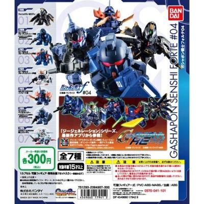機動戦士ガンダム ガシャポン戦士フォルテ04