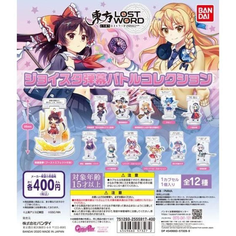 東方LostWord ジョイスタ 弾幕バトルコレクション