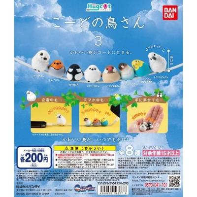 ハグコット こーどの鳥さん3