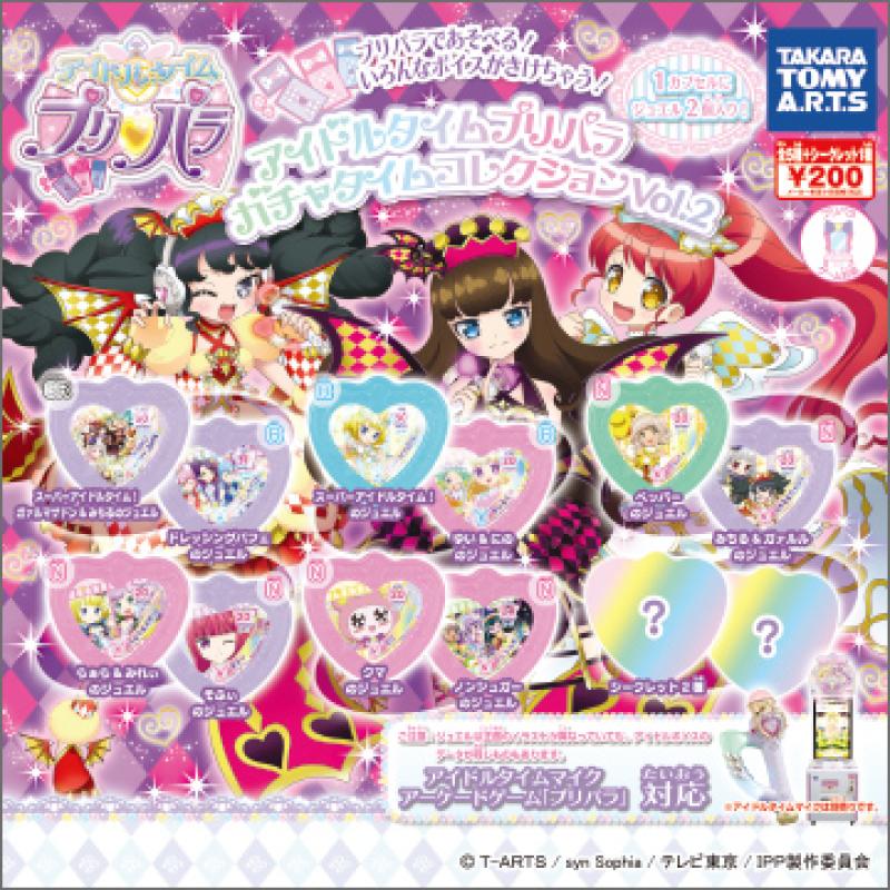 アイドルタイムプリパラ ガチャタイムコレクションvol.2