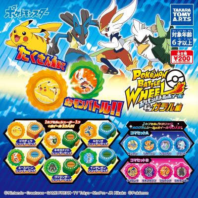 ポケモン
バトルホイール VSガラル編