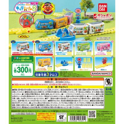 それいけ!アンパンマン キャラレールNEW2