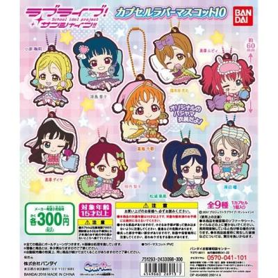 ラブライブ!サンシャイン!! カプセルラバーマスコット10