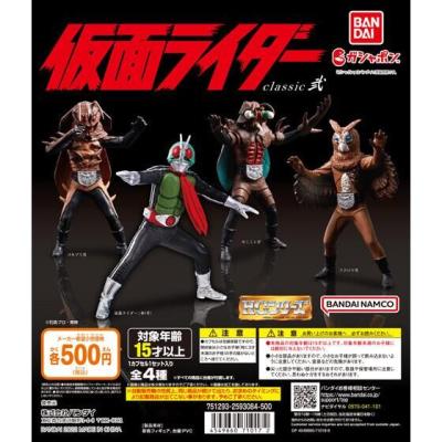HG仮面ライダー classic弐