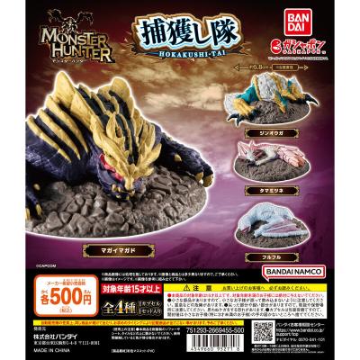 モンスターハンター 捕獲し隊