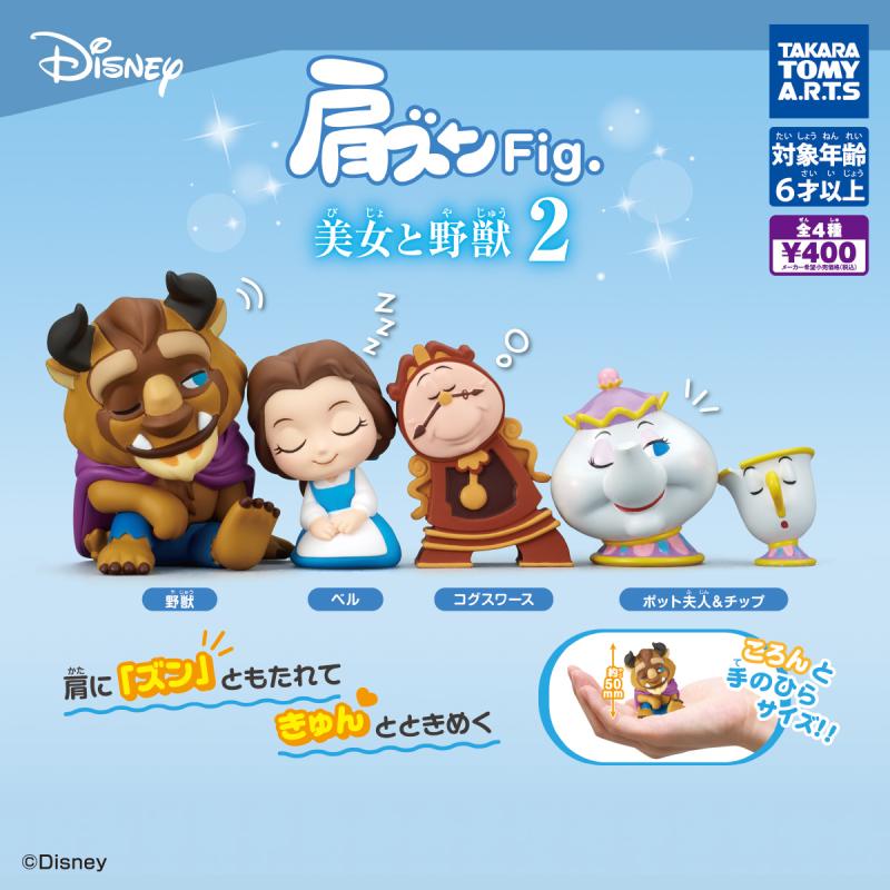 肩ズンFig. 
美女と野獣2