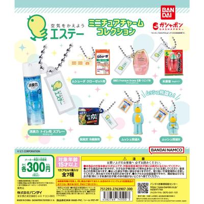 エステー ミニチュアチャームコレクション