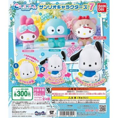 カプキャラ サンリオキャラクターズ7