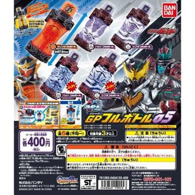 仮面ライダービルド GPフルボトル05