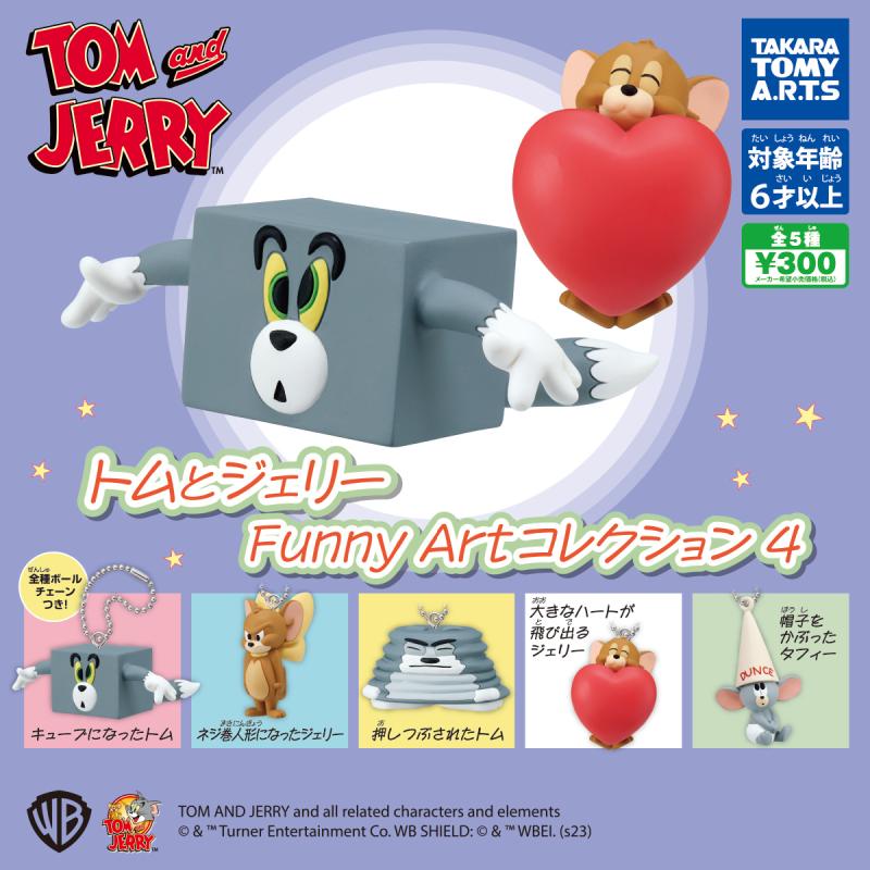 トムとジェリー
Funny Artコレクション4