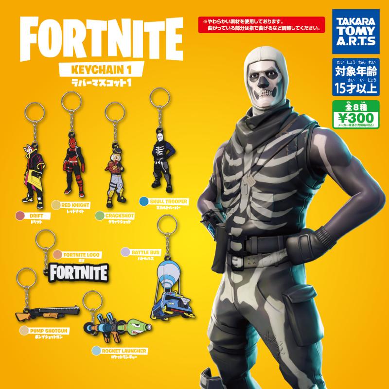 FORTNITE　
ラバーマスコット1