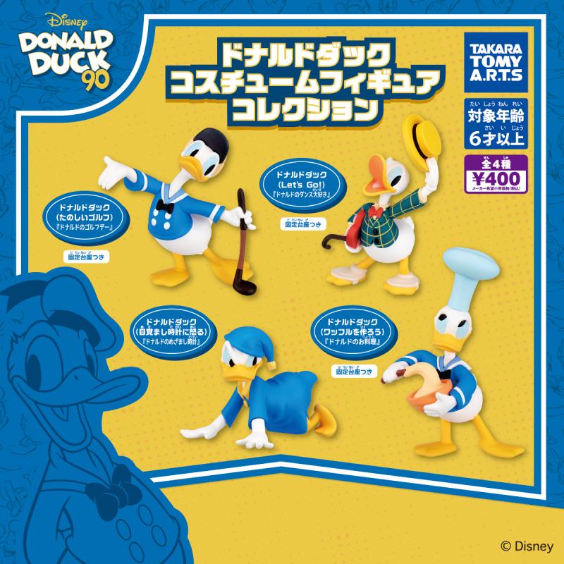 ドナルドダック
コスチュームフィギュアコレクション