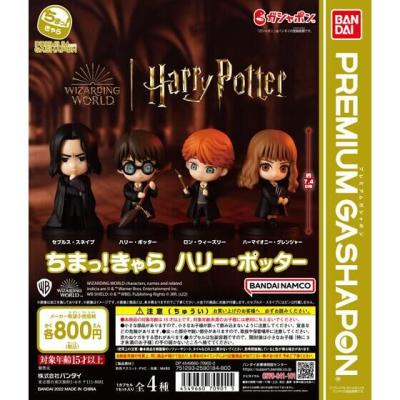 ちまっ!きゃら ハリー・ポッター