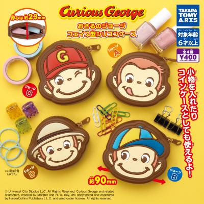 おさるのジョージ
フェイス型シリコンケース