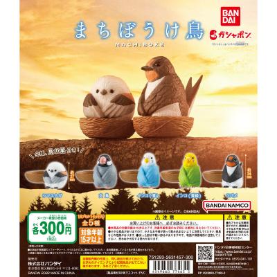 まちぼうけ鳥