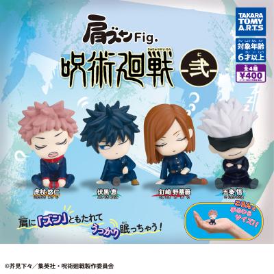 肩ズンFig. 呪術廻戦 -弍-