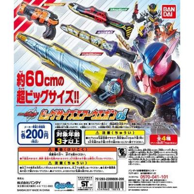 仮面ライダービルド　ビッグサイズエアーウエポン01