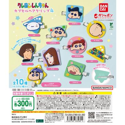 クレヨンしんちゃん カプセルヘアクリップ4
