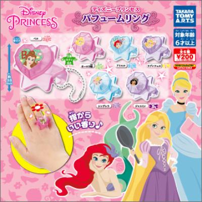 ディズニープリンセス
パフュームリング