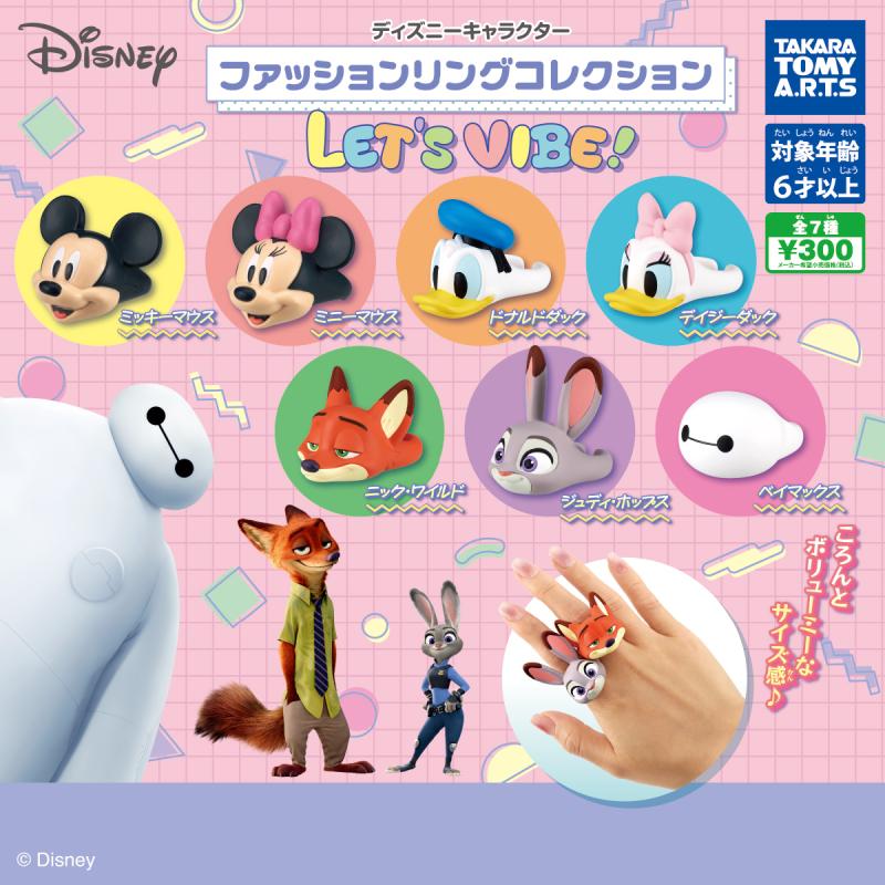 ディズニーキャラクター
ファッションリングコレクション LET'S VIBE!