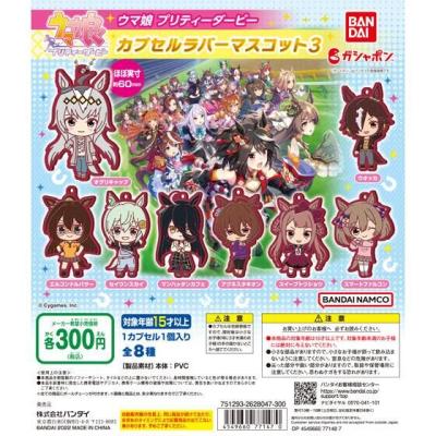 ウマ娘 プリティーダービー　カプセルラバーマスコット3