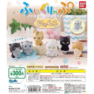 ふぃぐりっぷ　にゃんこ