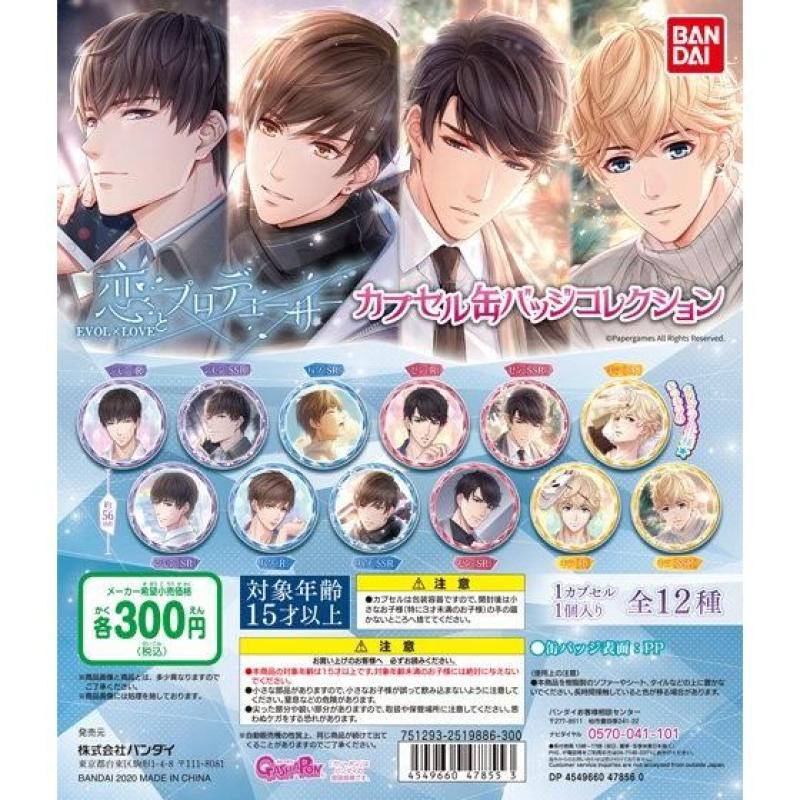 恋とプロデューサー　～EVOL×LOVE～　カプセル缶バッジコレクション