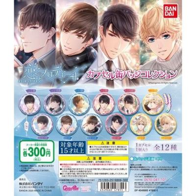 恋とプロデューサー ~EVOL×LOVE~ カプセル缶バッジコレクション