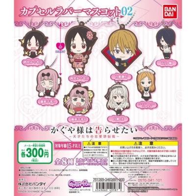 かぐや様は告らせたい　カプセルラバーマスコット02