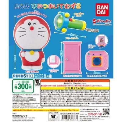 ドラえもん ひみつあいてむず2