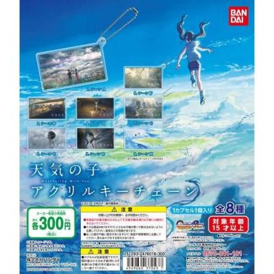天気の子 アクリルキーチェーン
