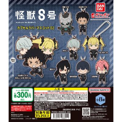 怪獣8号 カプセルラバーマスコット02