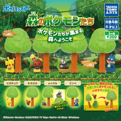 森のポケモンたち