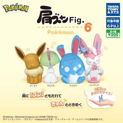 肩ズンFig.
ポケモン6