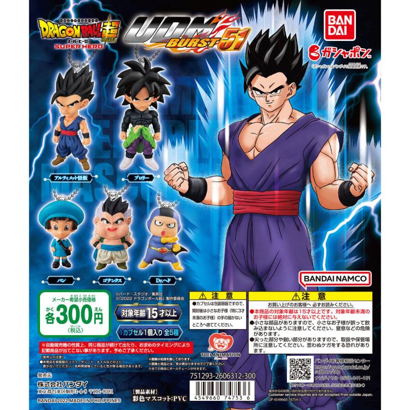 ドラゴンボール超 スーパーヒーロー　UDM BURST 51