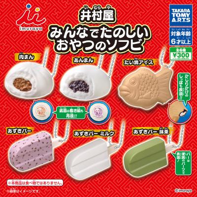 井村屋
みんなでたのしいおやつのソフビ