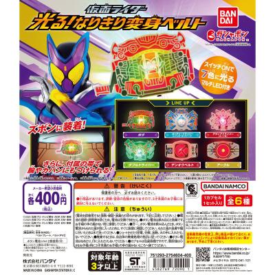 仮面ライダー 光る!なりきり変身ベルト
