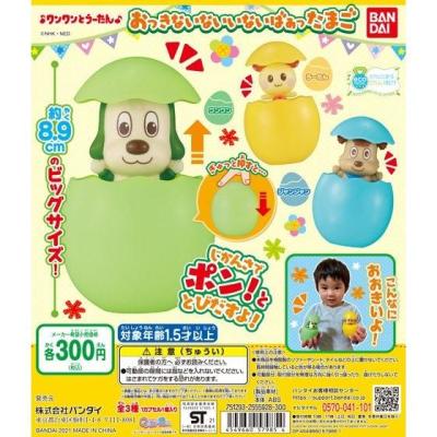 ワンワンとうーたん おっきないないいないばぁったまご