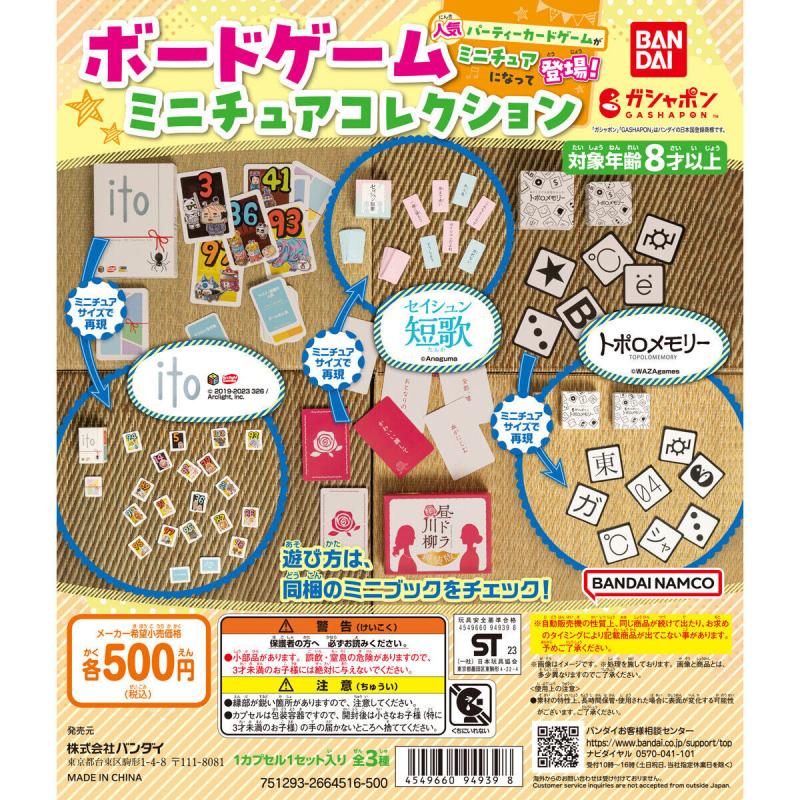 ボードゲームミニチュアコレクション