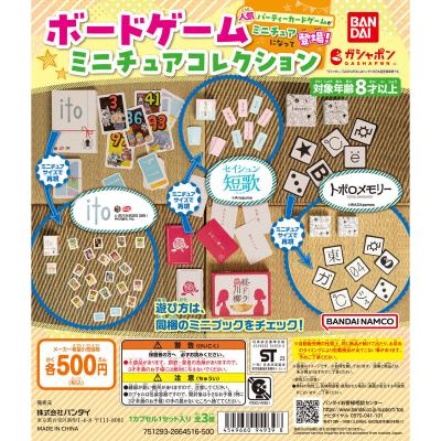 ボードゲームミニチュアコレクション