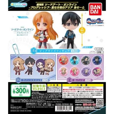 劇場版 ソードアート・オンライン -プログレッシブ-星なき夜のアリア あそーと